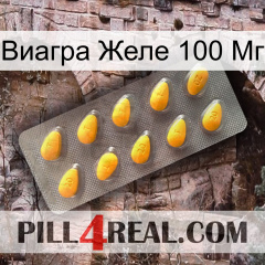 Виагра Желе 100 Мг cialis1